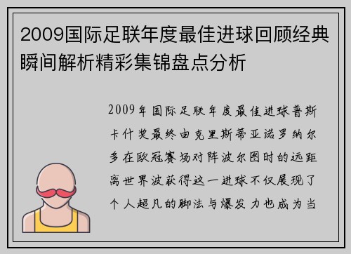 2009国际足联年度最佳进球回顾经典瞬间解析精彩集锦盘点分析